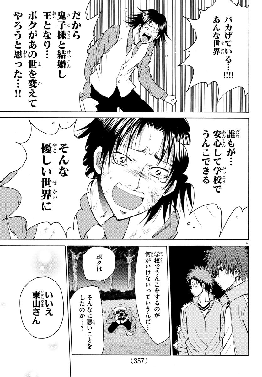 Oni no Youna LoveCome Chapter 21 5ページ