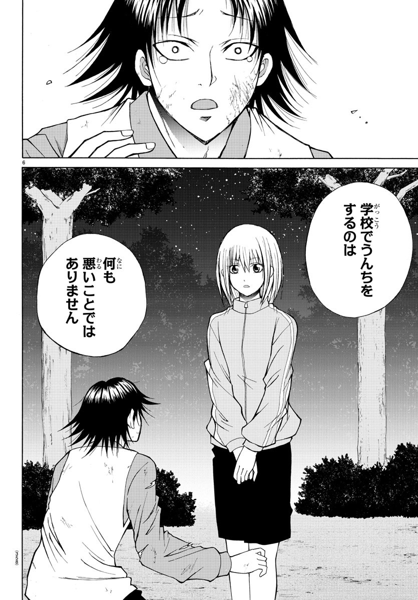 Oni no Youna LoveCome Chapter 21 6ページ