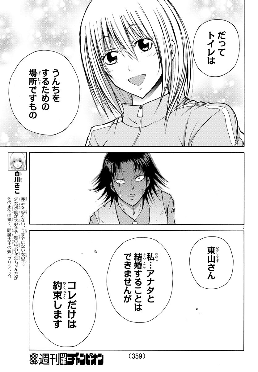 Oni no Youna LoveCome Chapter 21 7ページ