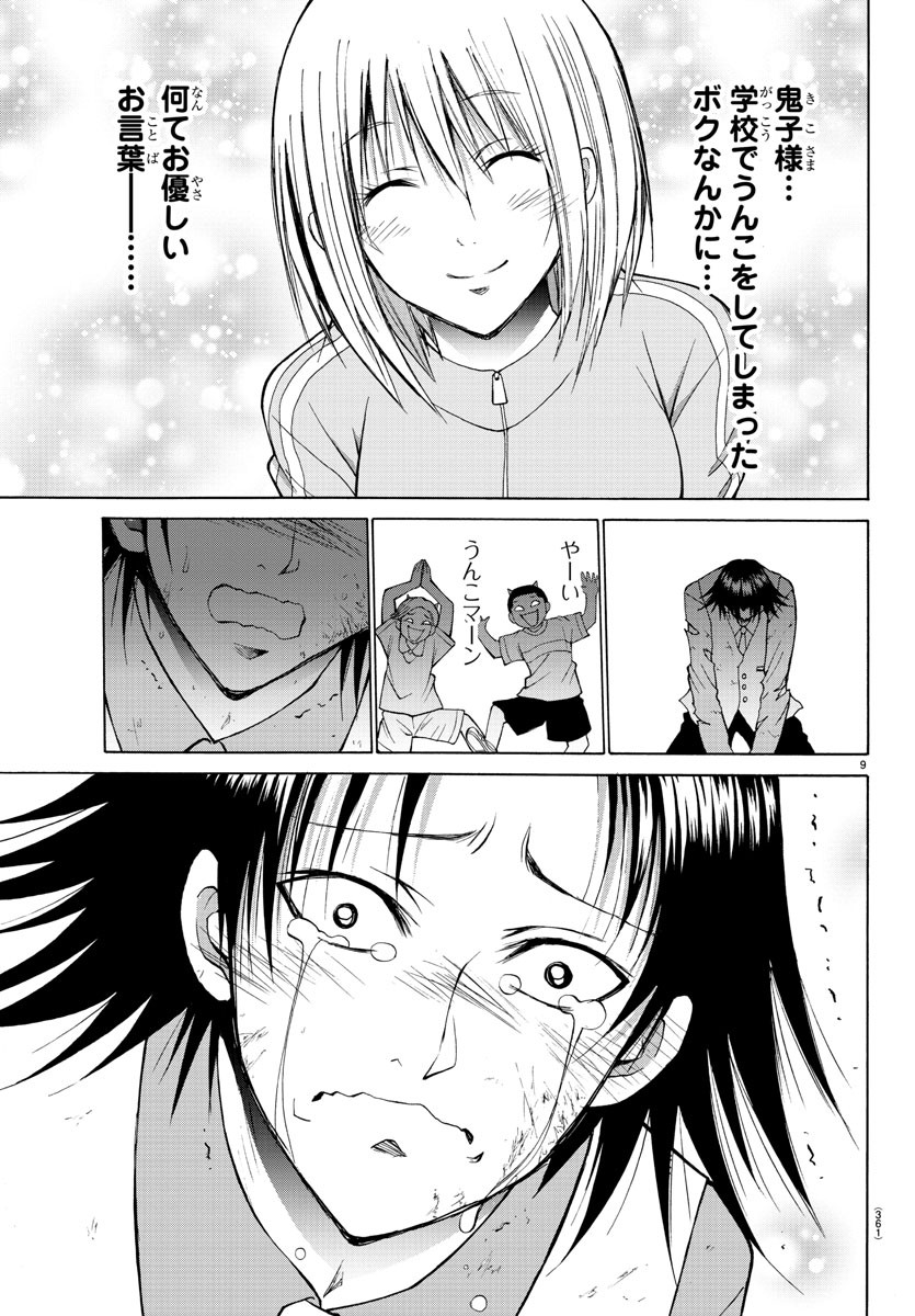 Oni no Youna LoveCome Chapter 21 9ページ