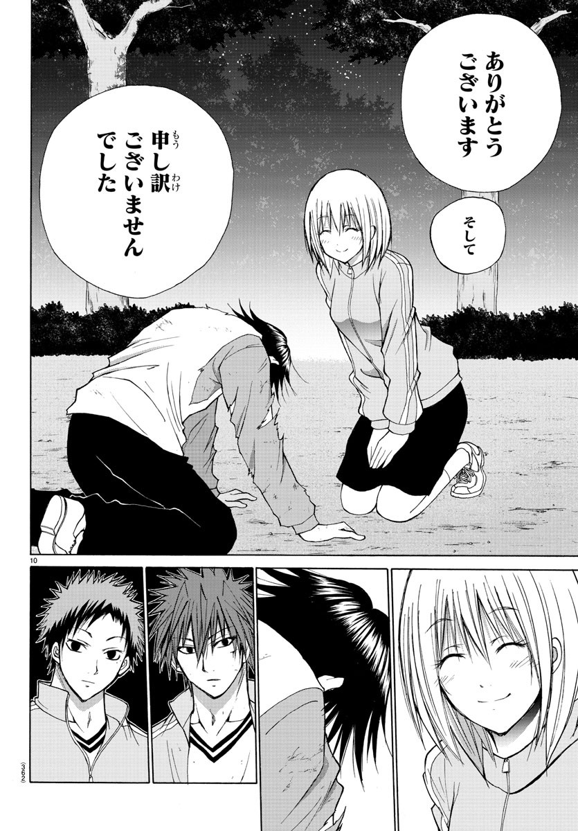 Oni no Youna LoveCome Chapter 21 10ページ