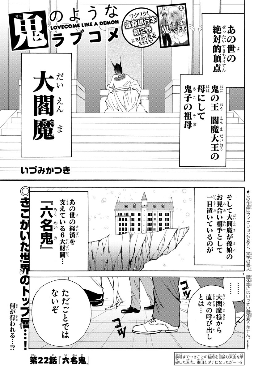 Oni no Youna LoveCome Chapter 22 1ページ