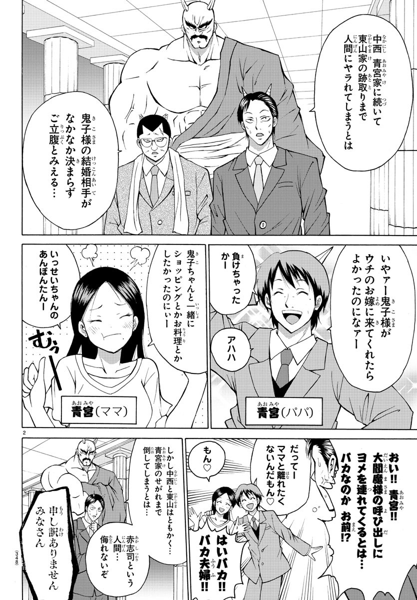 Oni no Youna LoveCome Chapter 22 2ページ