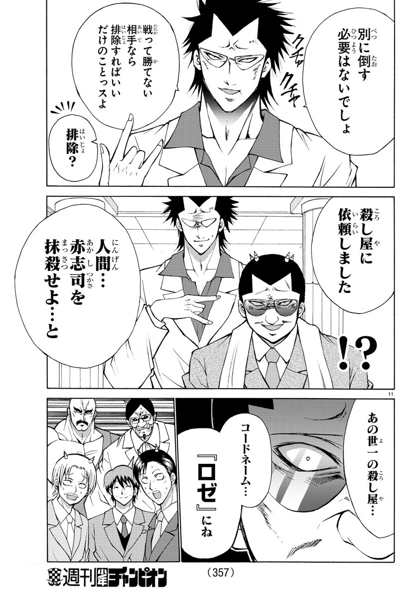 Oni no Youna LoveCome Chapter 22 11ページ