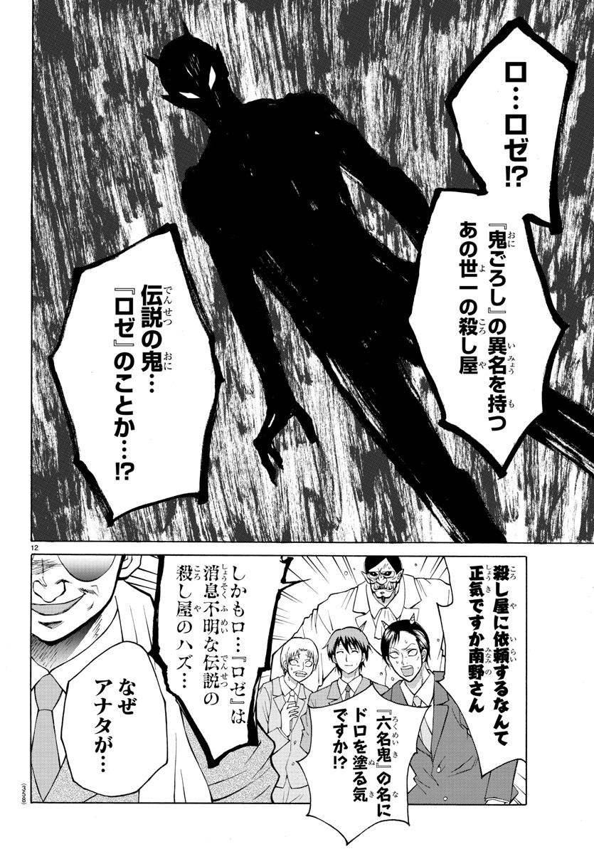 Oni no Youna LoveCome Chapter 22 12ページ