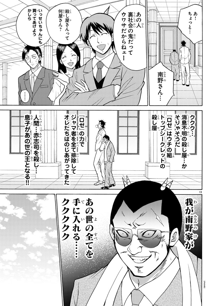 Oni no Youna LoveCome Chapter 22 13ページ