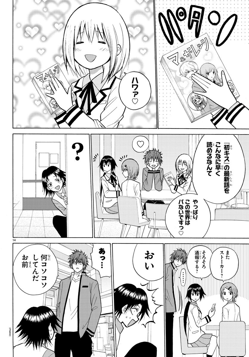 Oni no Youna LoveCome Chapter 22 14ページ