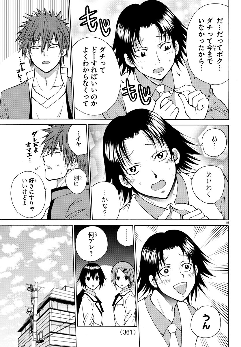 Oni no Youna LoveCome Chapter 22 15ページ