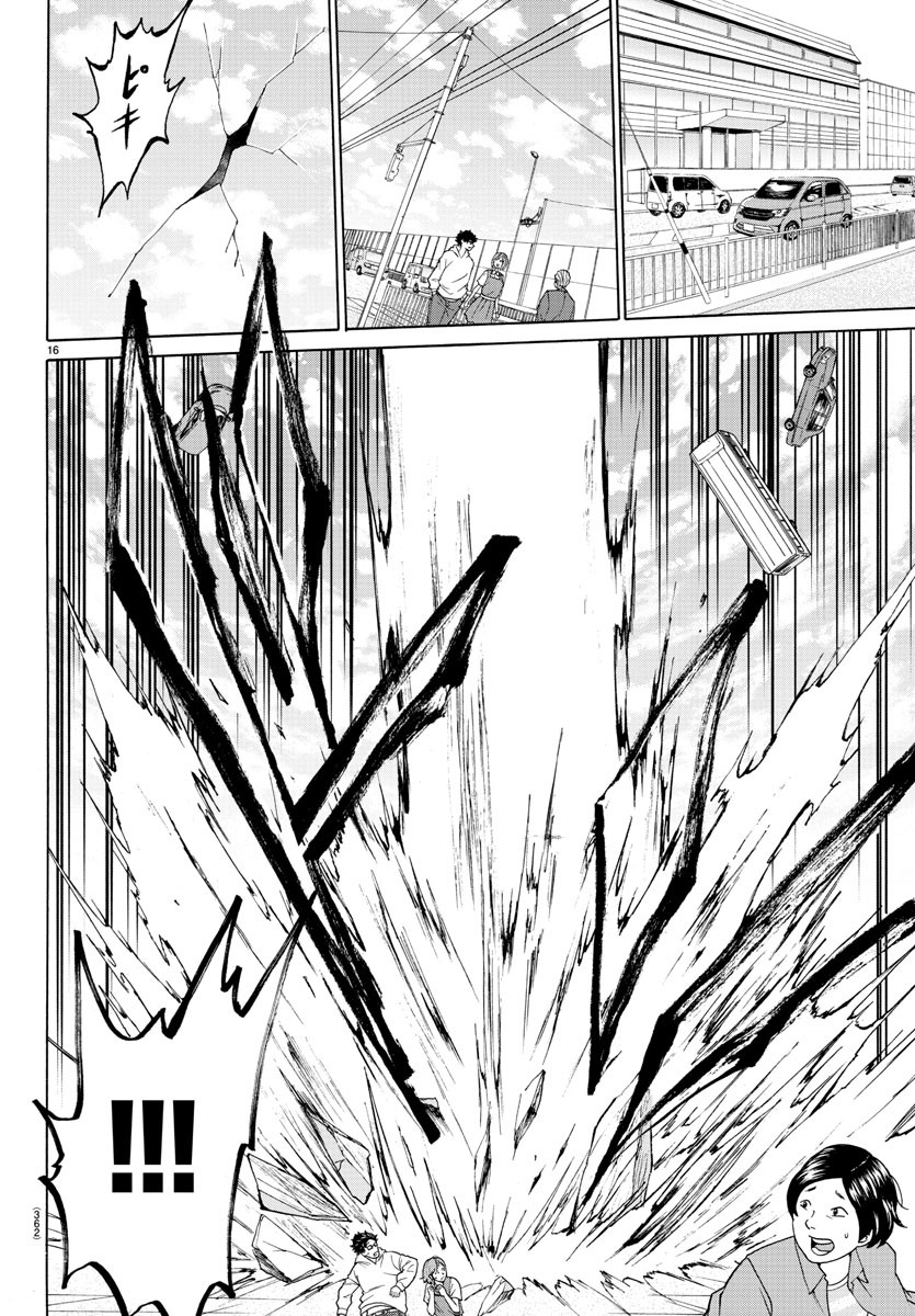 Oni no Youna LoveCome Chapter 22 16ページ