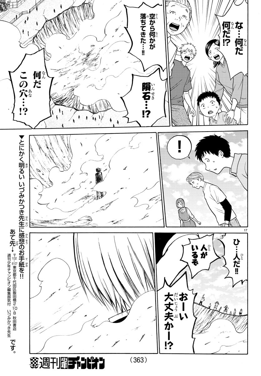 Oni no Youna LoveCome Chapter 22 17ページ