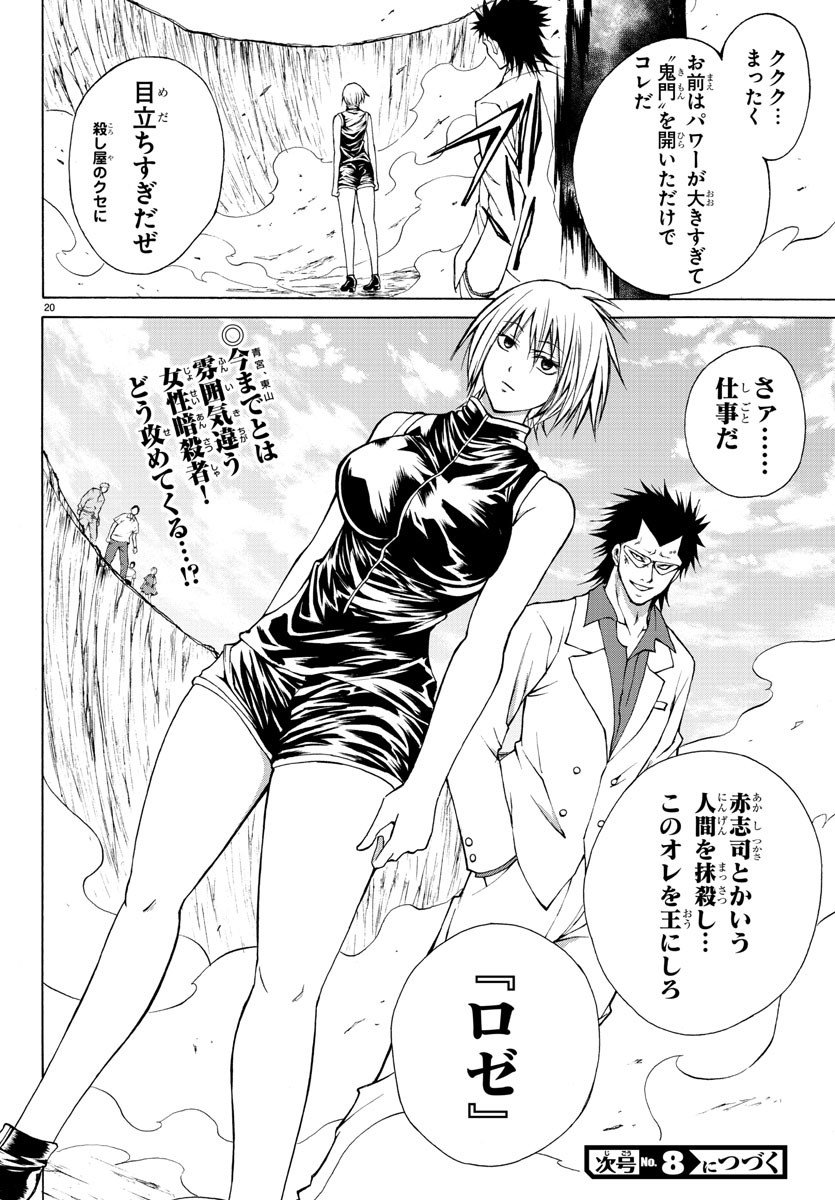 Oni no Youna LoveCome Chapter 22 20ページ