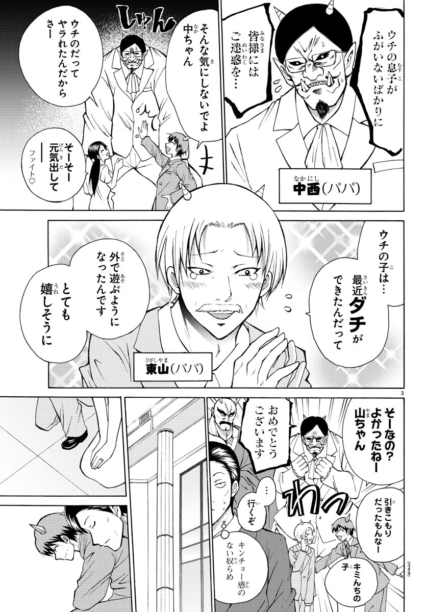 Oni no Youna LoveCome Chapter 22 3ページ