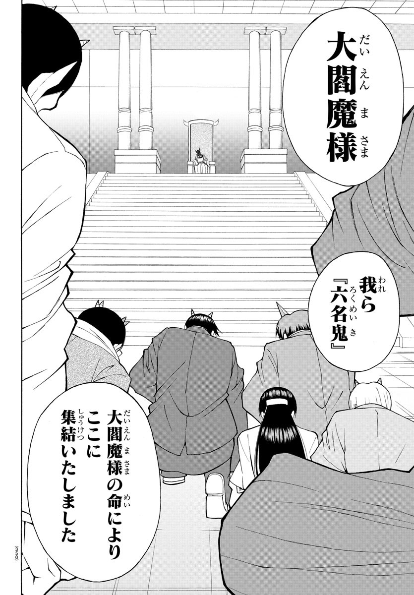 Oni no Youna LoveCome Chapter 22 4ページ