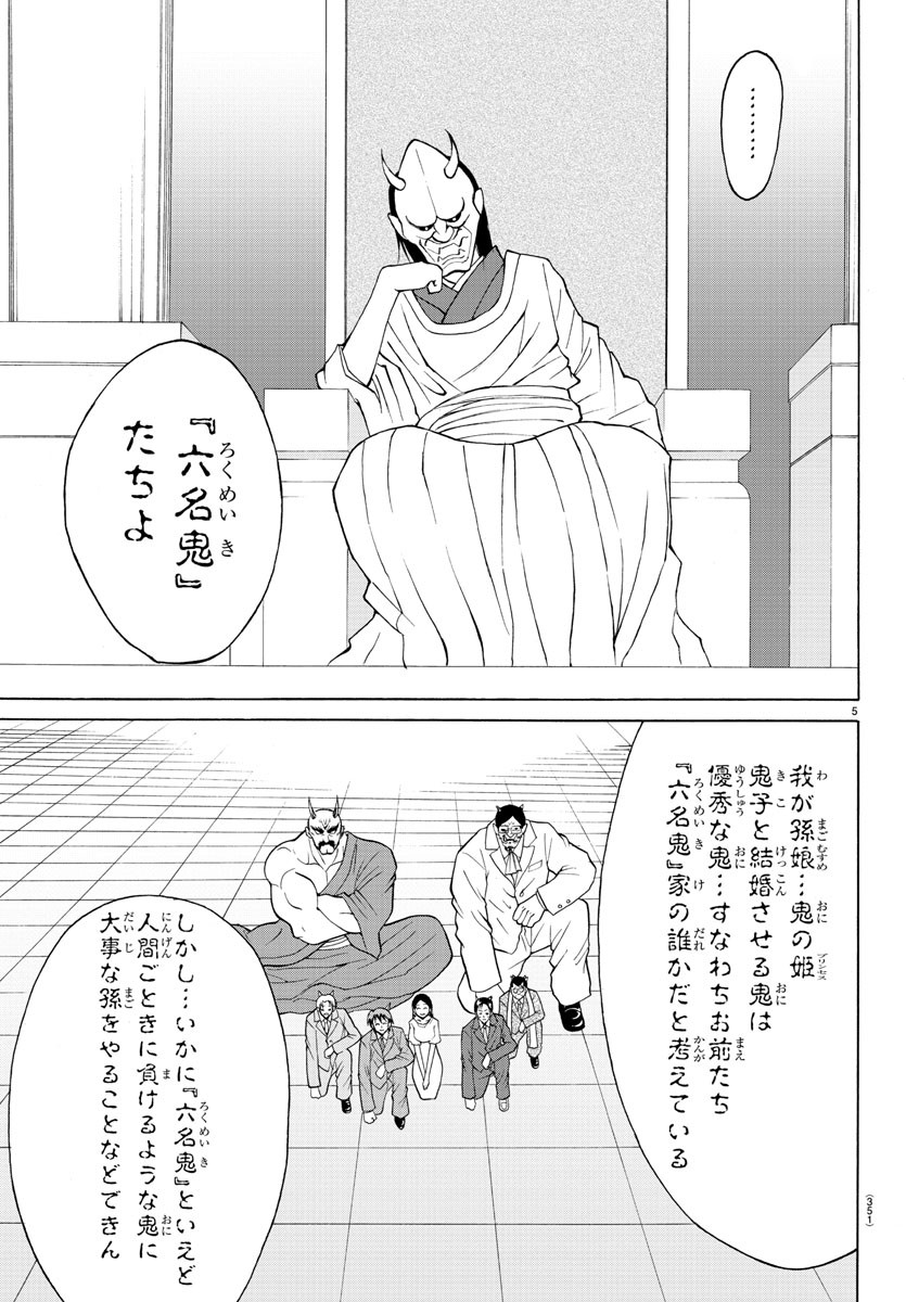 Oni no Youna LoveCome Chapter 22 5ページ