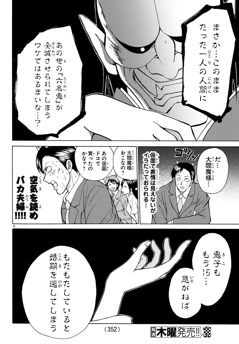 Oni no Youna LoveCome Chapter 22 6ページ