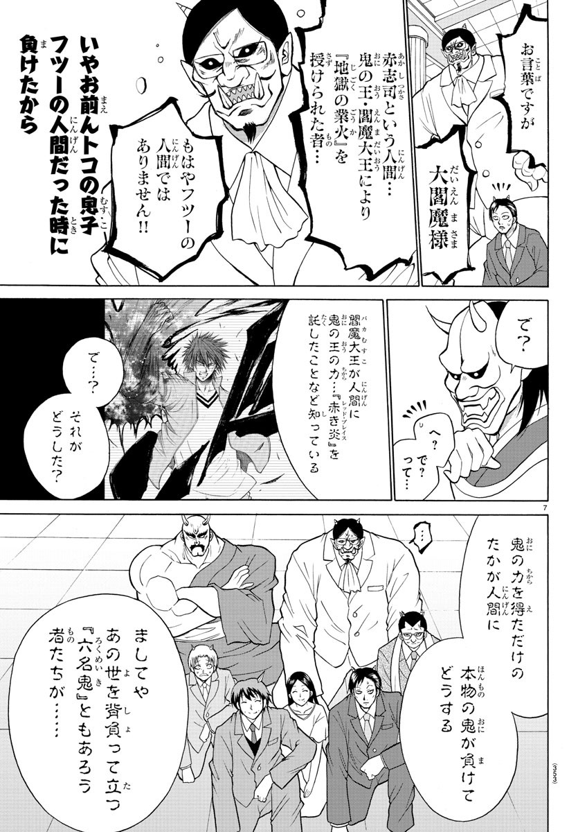 Oni no Youna LoveCome Chapter 22 7ページ