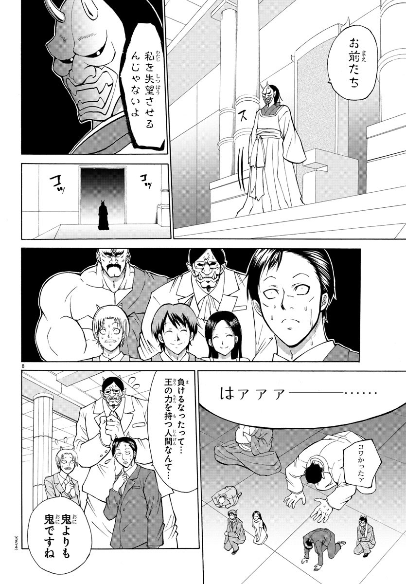 Oni no Youna LoveCome Chapter 22 8ページ