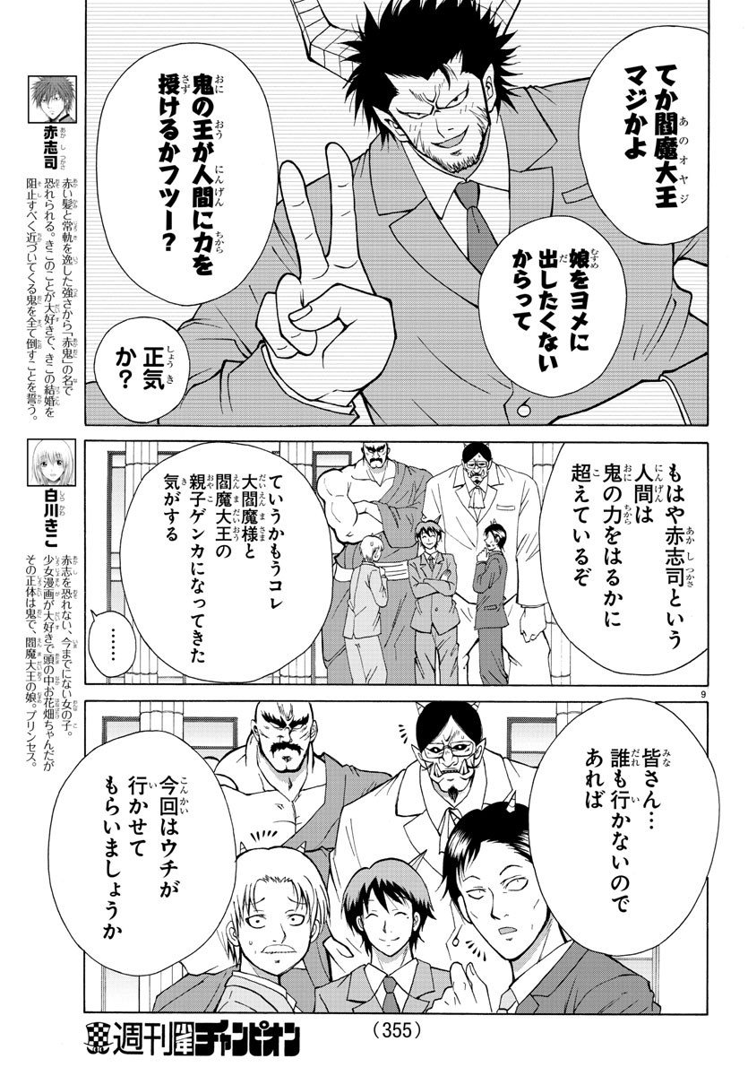 Oni no Youna LoveCome Chapter 22 9ページ