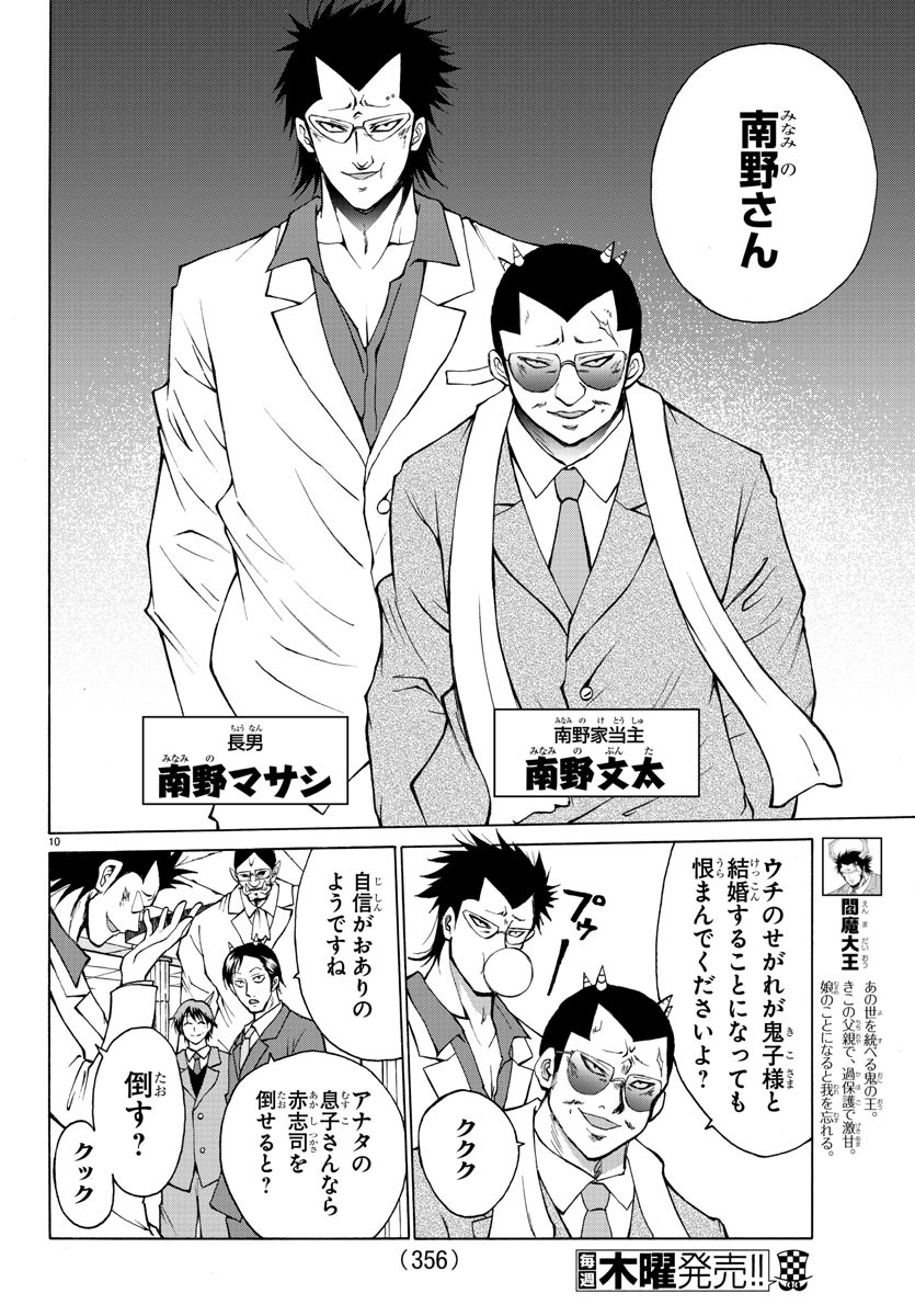 Oni no Youna LoveCome Chapter 22 10ページ