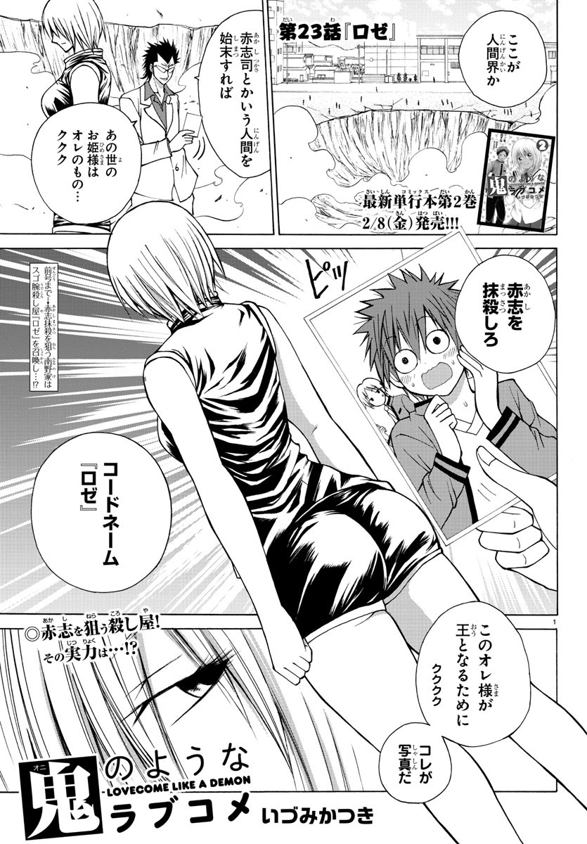 Oni no Youna LoveCome Chapter 23 1ページ