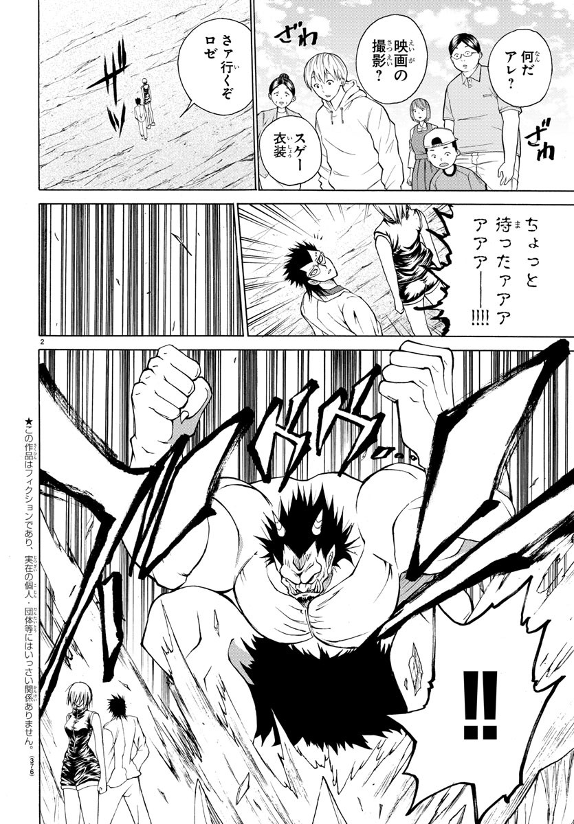 Oni no Youna LoveCome Chapter 23 2ページ
