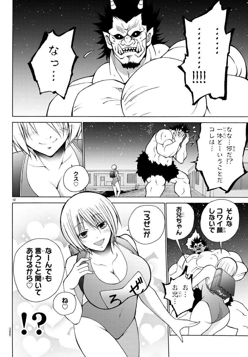 Oni no Youna LoveCome Chapter 23 12ページ