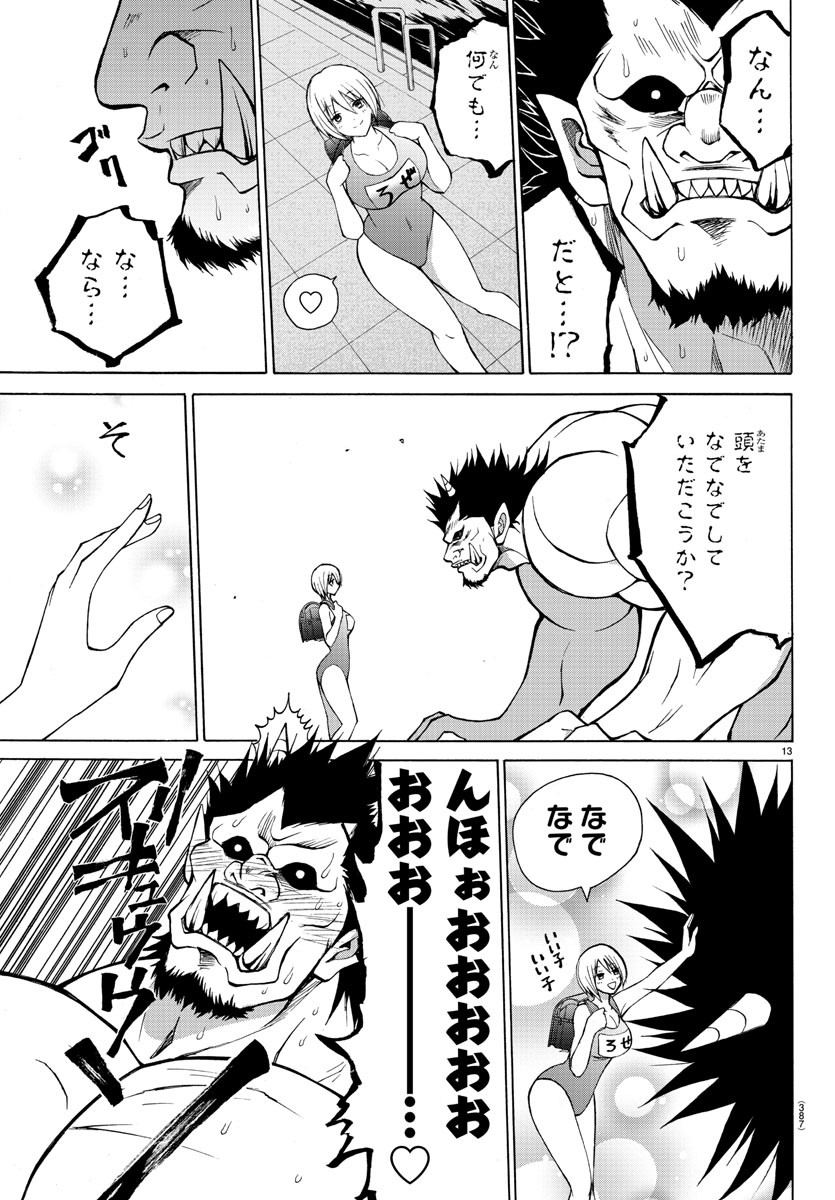 Oni no Youna LoveCome Chapter 23 13ページ