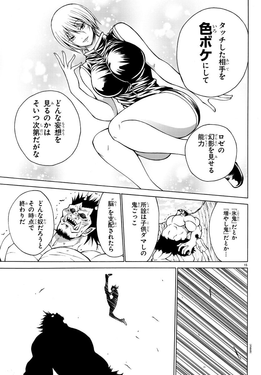 Oni no Youna LoveCome Chapter 23 15ページ