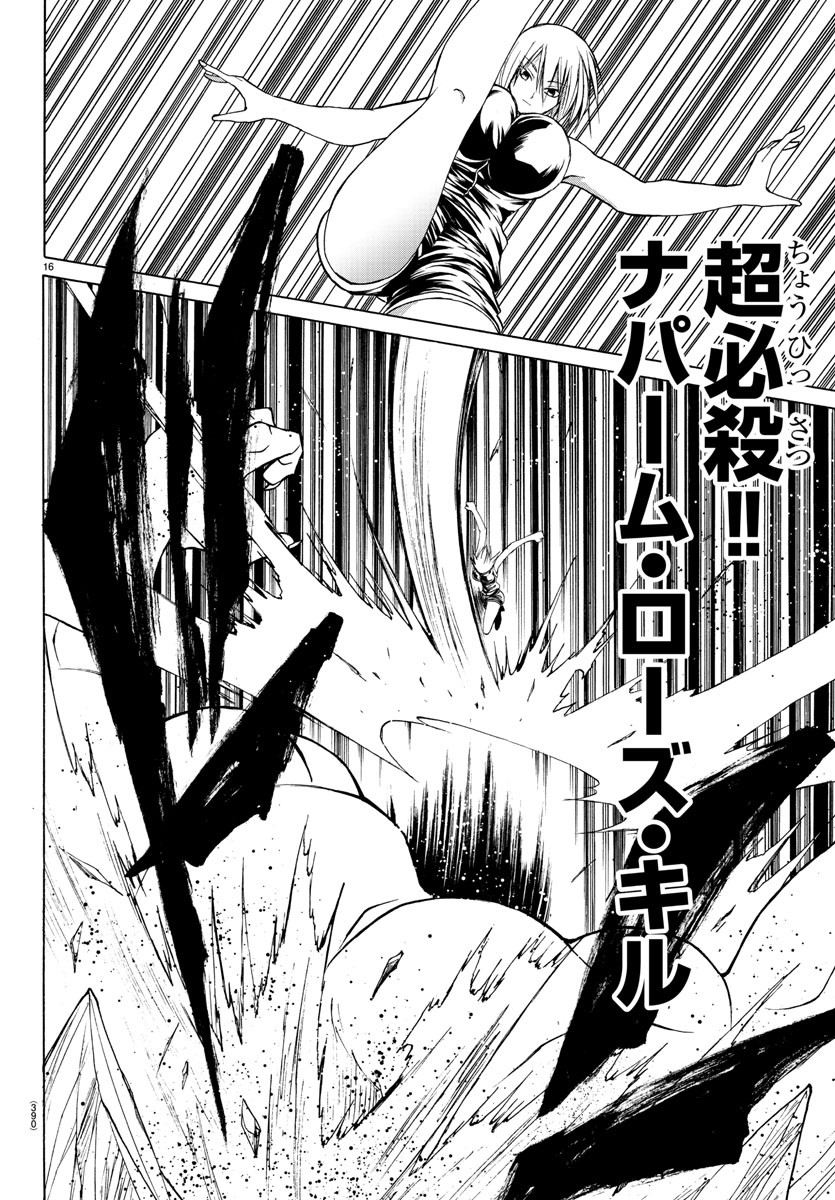 Oni no Youna LoveCome Chapter 23 16ページ