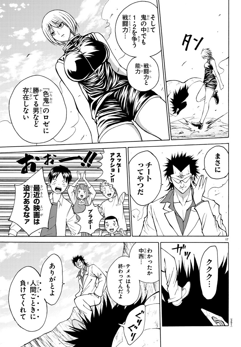 Oni no Youna LoveCome Chapter 23 17ページ