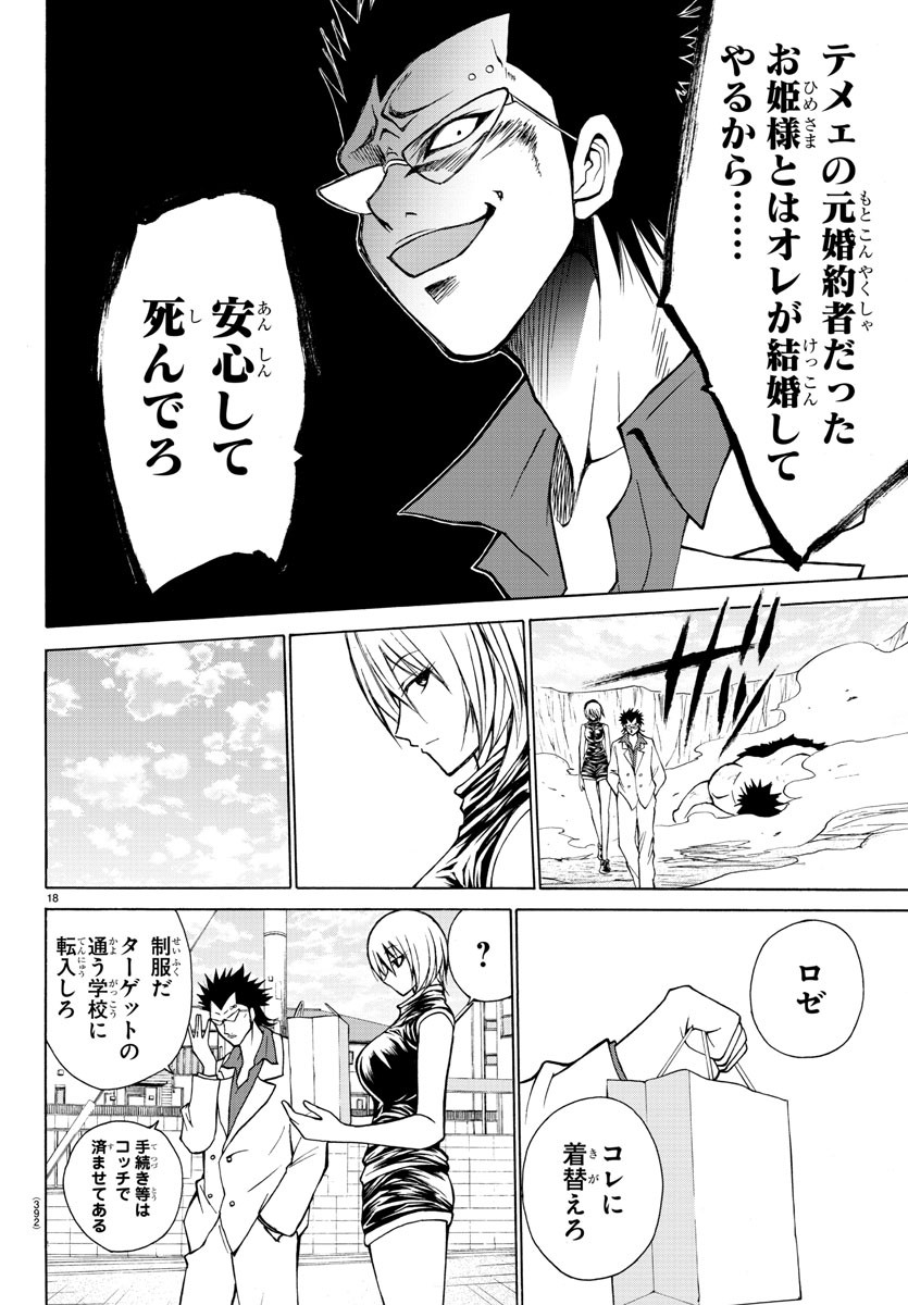 Oni no Youna LoveCome Chapter 23 18ページ