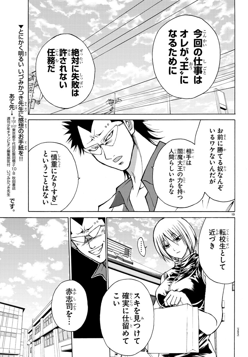 Oni no Youna LoveCome Chapter 23 19ページ