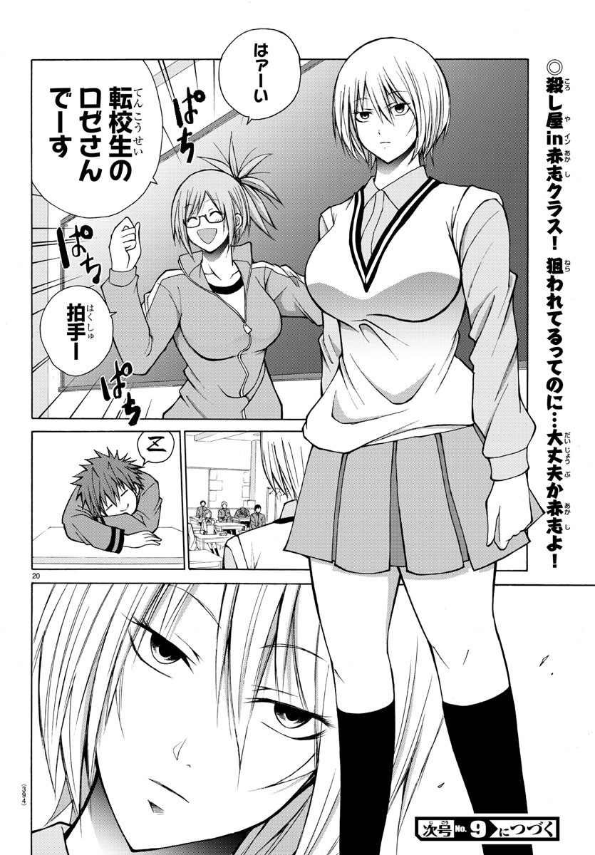 Oni no Youna LoveCome Chapter 23 20ページ