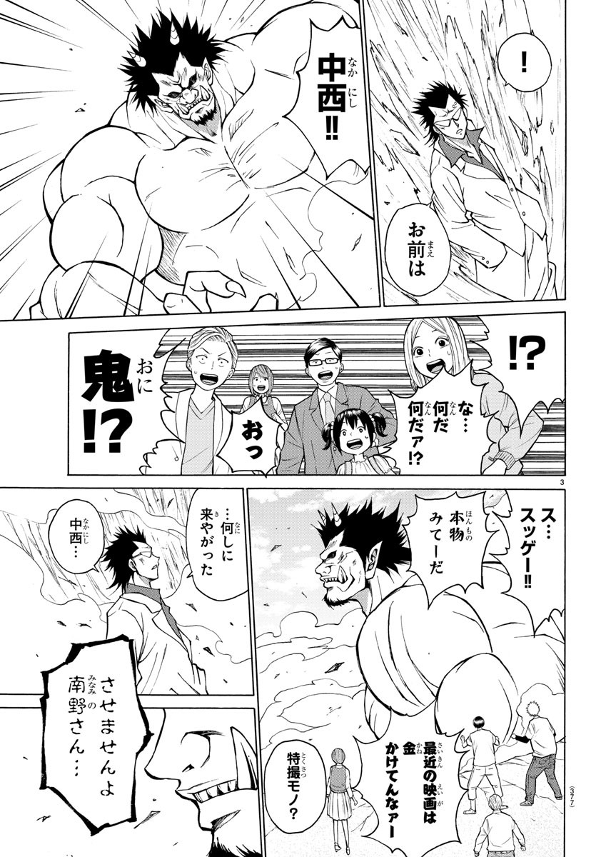 Oni no Youna LoveCome Chapter 23 3ページ