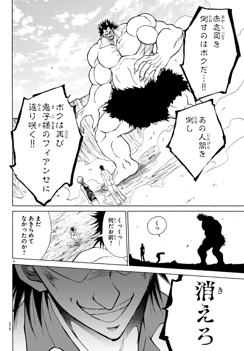 Oni no Youna LoveCome Chapter 23 4ページ