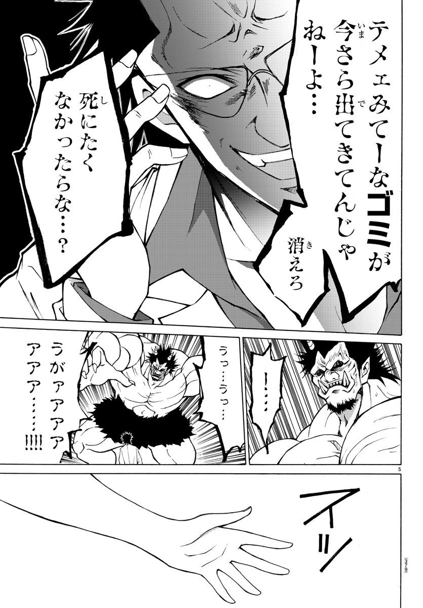 Oni no Youna LoveCome Chapter 23 5ページ