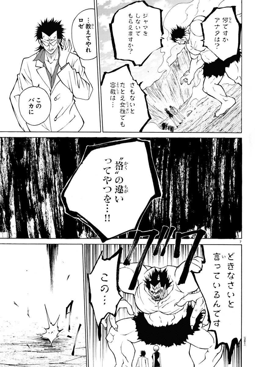 Oni no Youna LoveCome Chapter 23 7ページ
