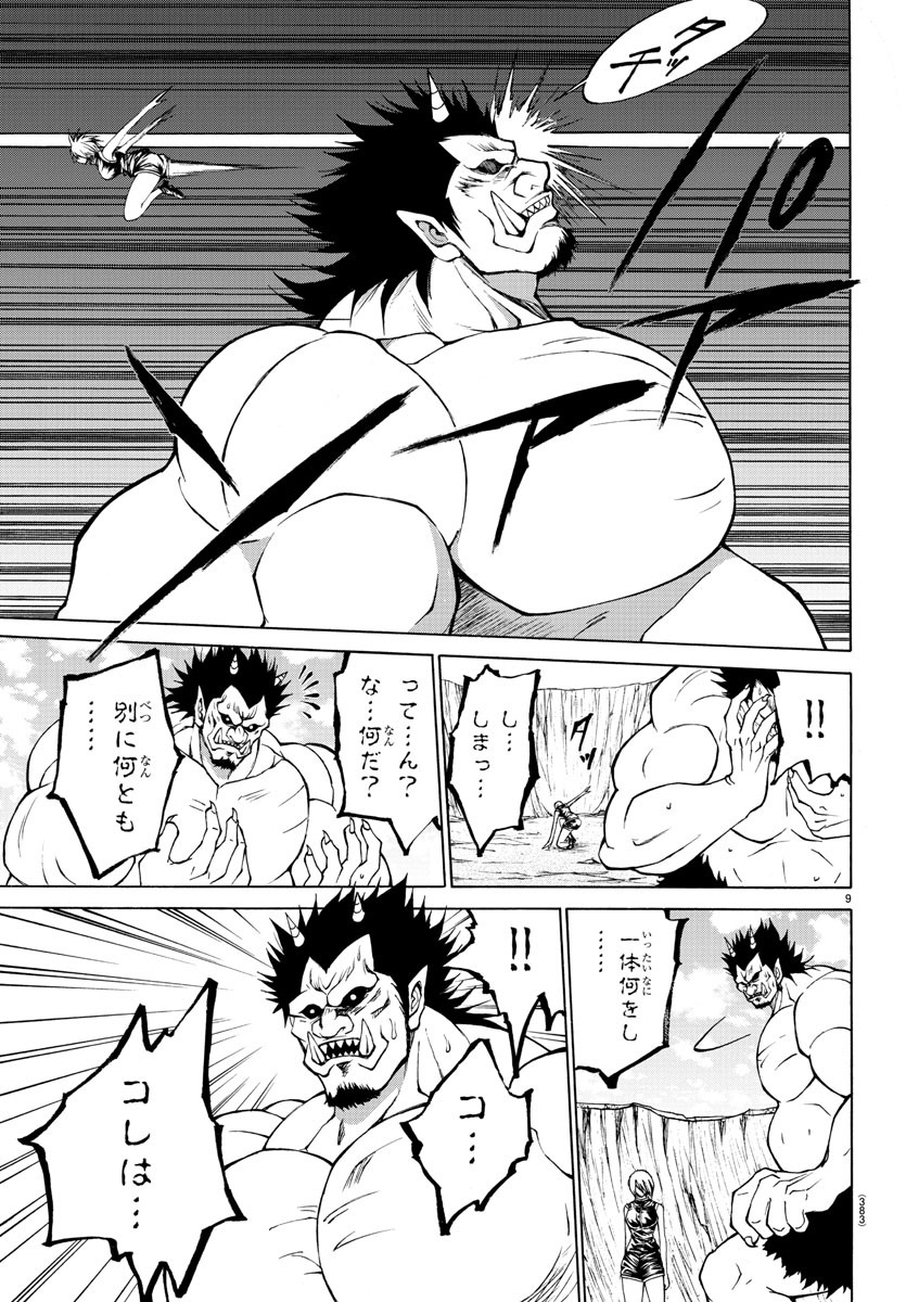 Oni no Youna LoveCome Chapter 23 9ページ