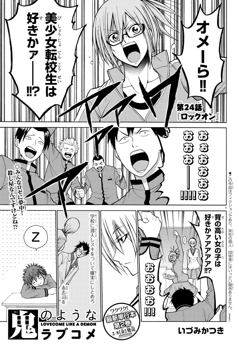 Oni no Youna LoveCome Chapter 24 1ページ