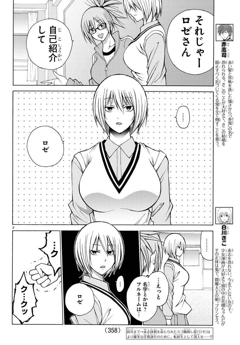 Oni no Youna LoveCome Chapter 24 2ページ