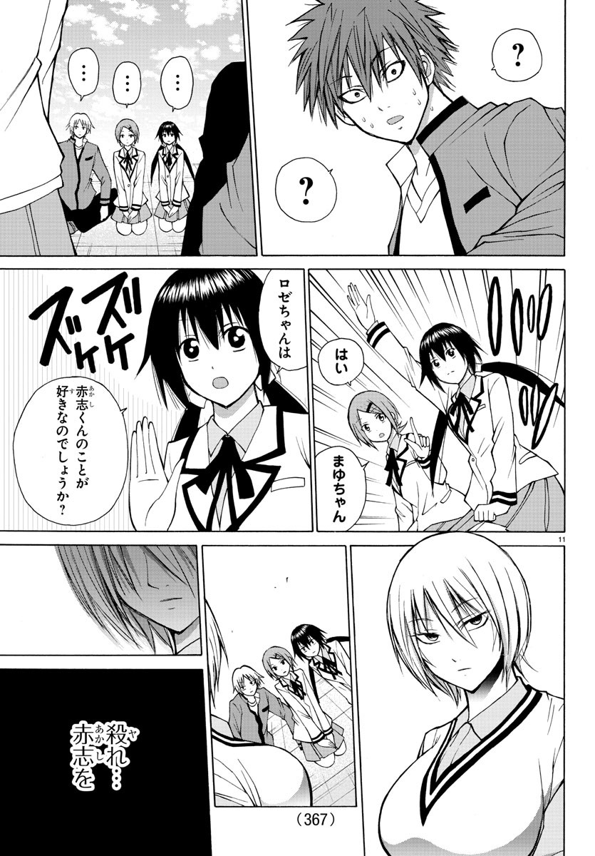Oni no Youna LoveCome Chapter 24 11ページ
