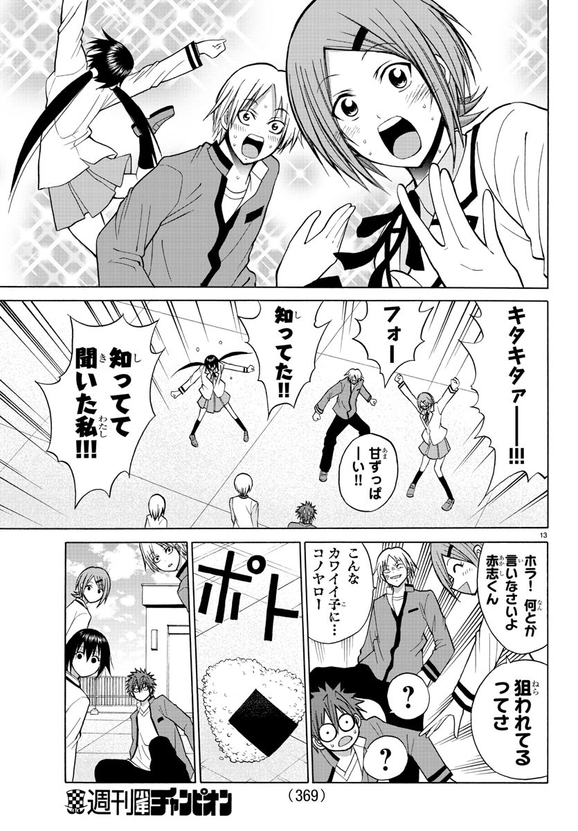 Oni no Youna LoveCome Chapter 24 13ページ