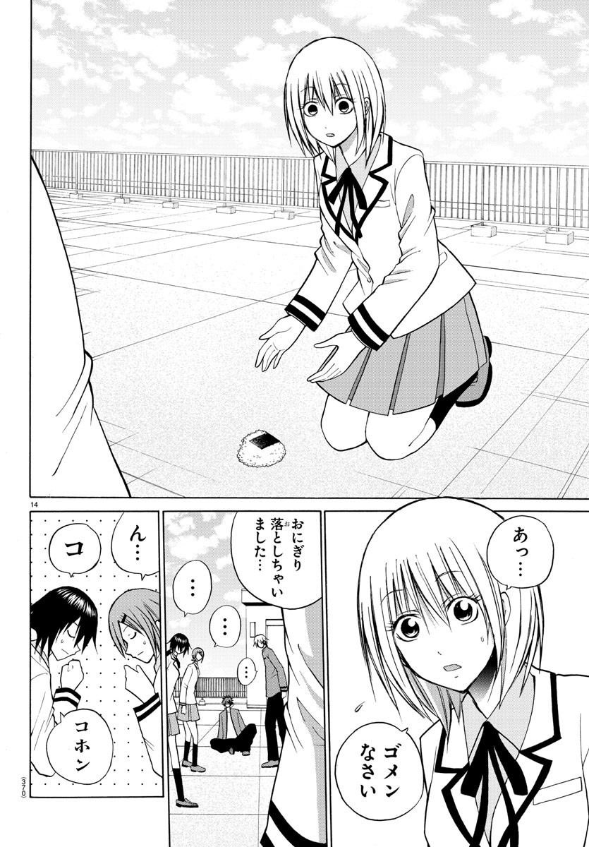 Oni no Youna LoveCome Chapter 24 14ページ