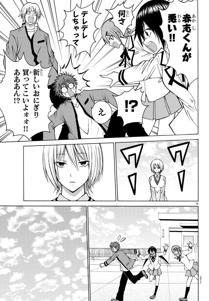 Oni no Youna LoveCome Chapter 24 15ページ
