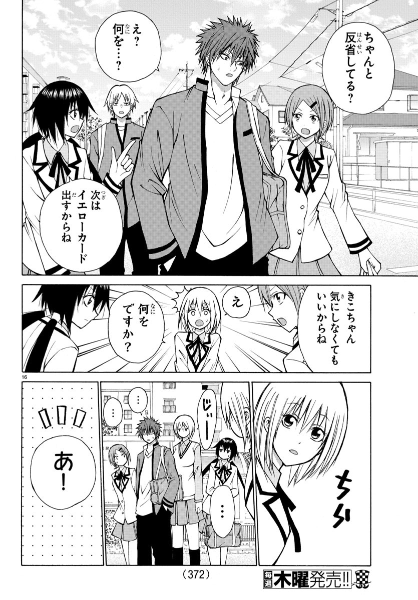 Oni no Youna LoveCome Chapter 24 16ページ