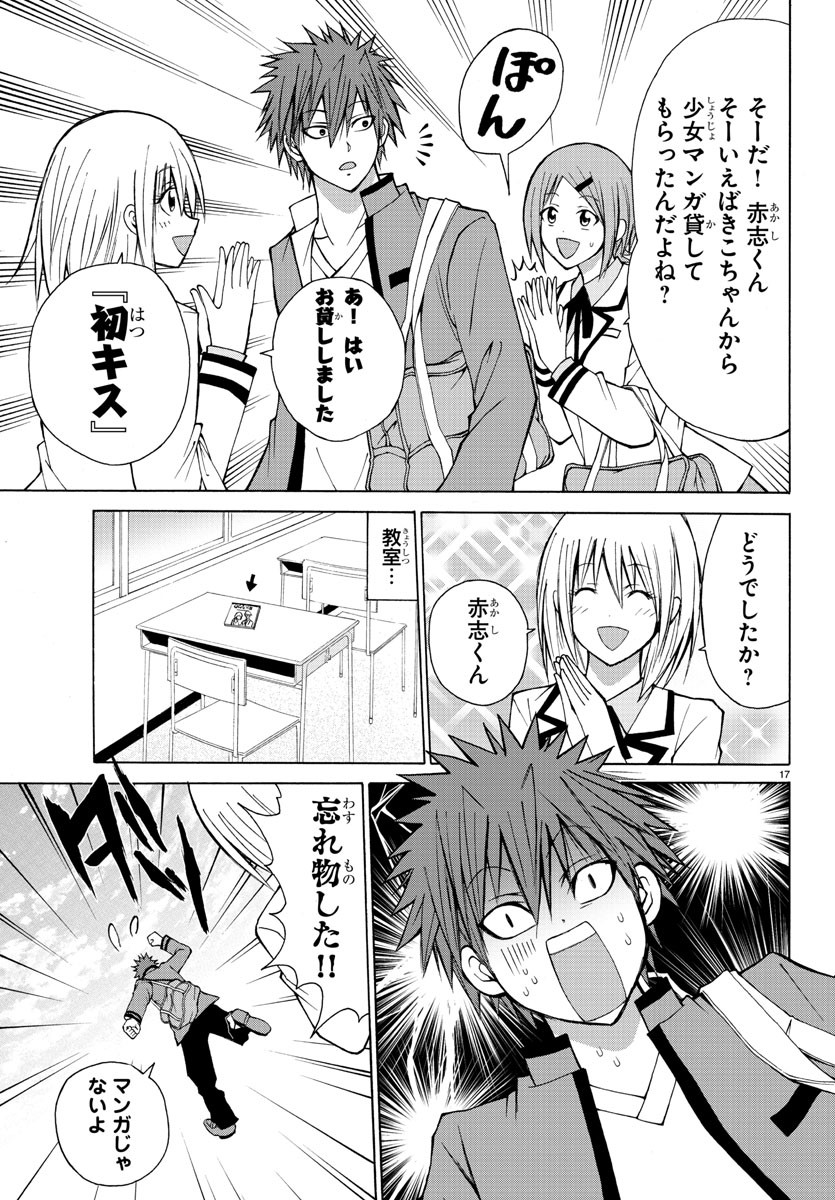 Oni no Youna LoveCome Chapter 24 17ページ