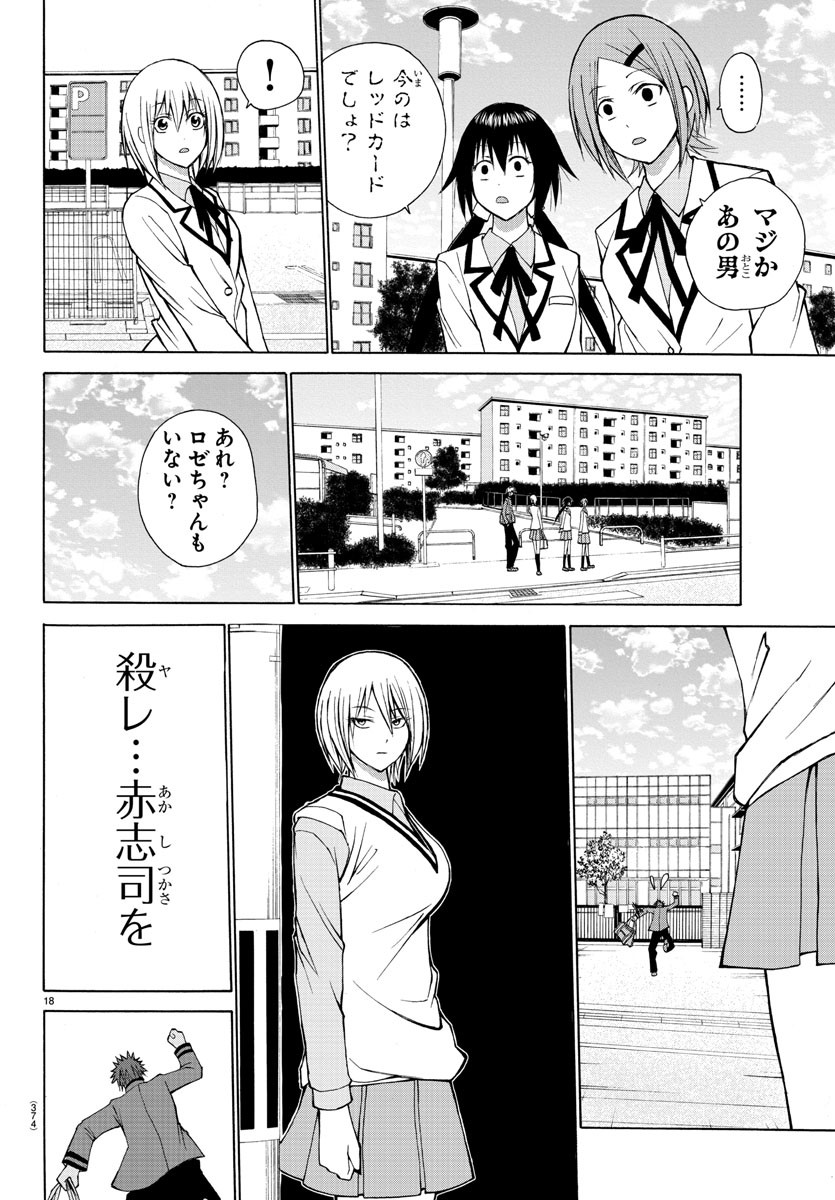 Oni no Youna LoveCome Chapter 24 18ページ