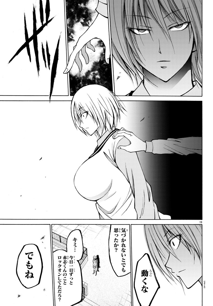 Oni no Youna LoveCome Chapter 24 19ページ