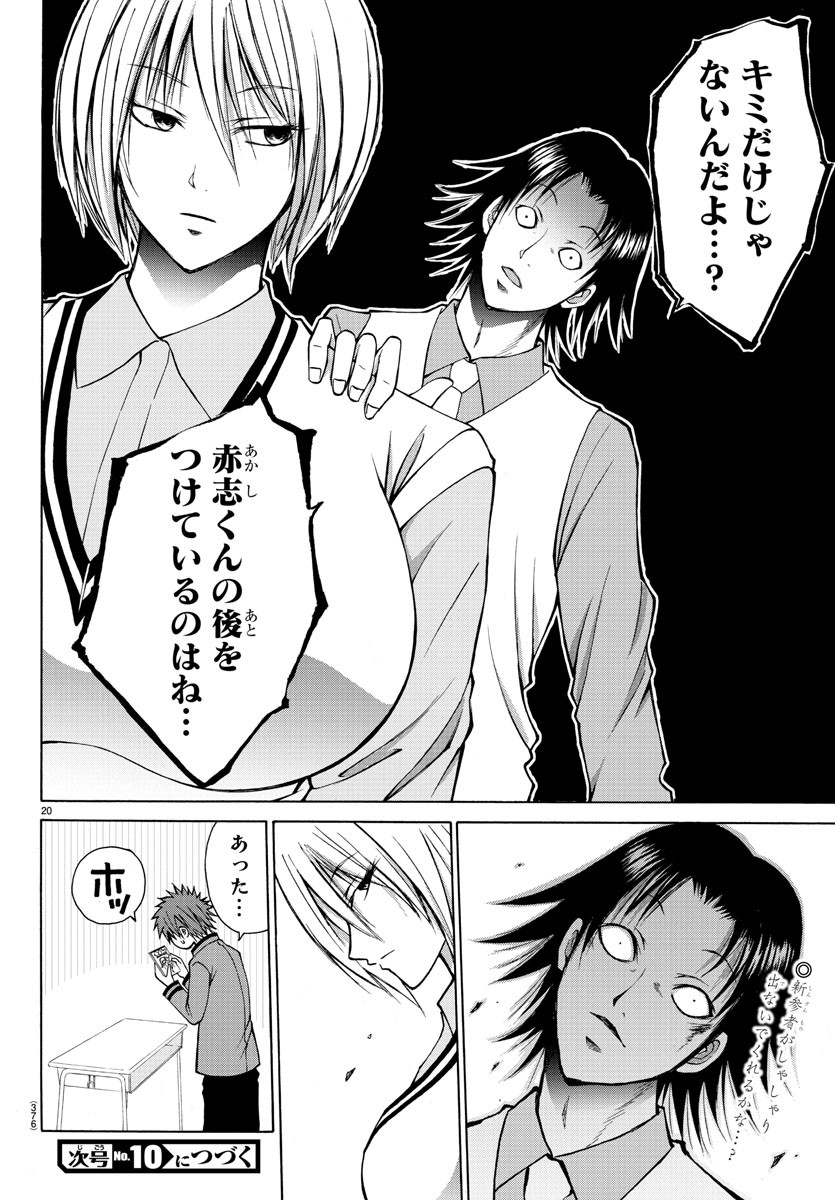 Oni no Youna LoveCome Chapter 24 20ページ