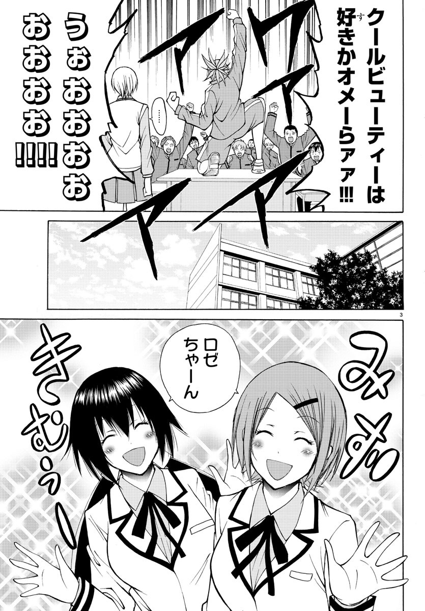 Oni no Youna LoveCome Chapter 24 3ページ
